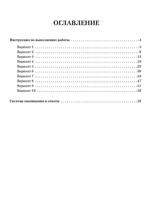 Ольга Гарькавская: ВПР. Литература. 8 класс. 10 тренировочных вариантов. Учебное пособие. ФГОС Новый