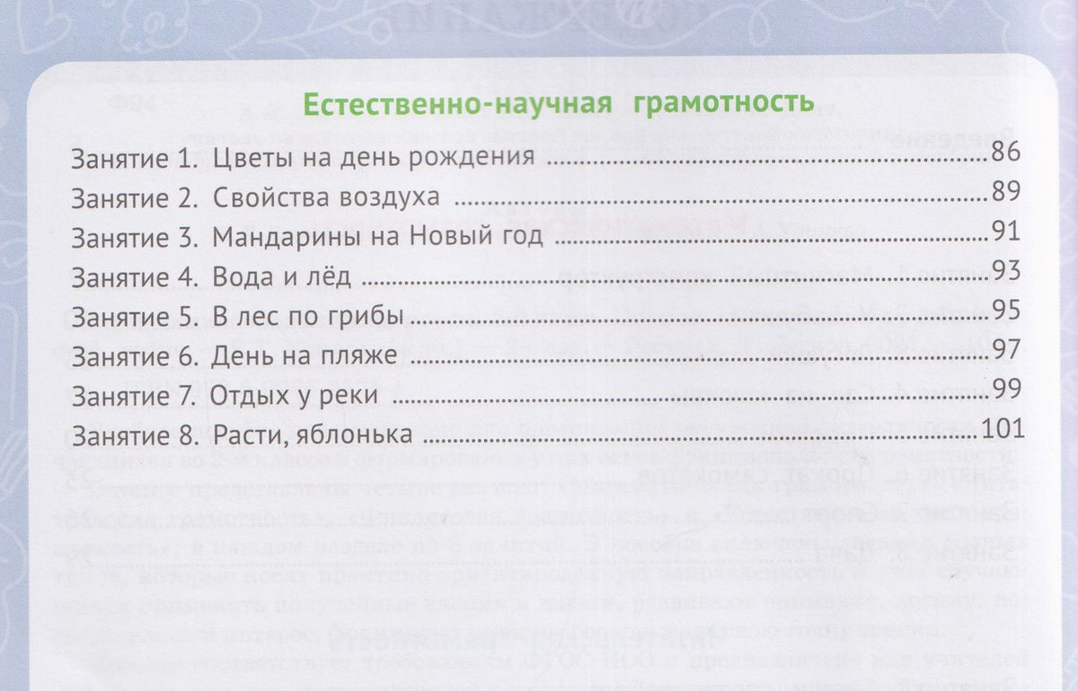 Светлана Уринева: Функциональная грамотность. 2 класс. Пособие для учащихся