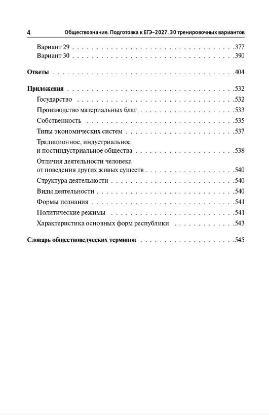 Петр Ушаков: ЕГЭ-2027. Обществознание. Подготовка к ЕГЭ-2027. 30 тренировочных вариантов по демоверсии 2027 года. Учебно-методическое пособие