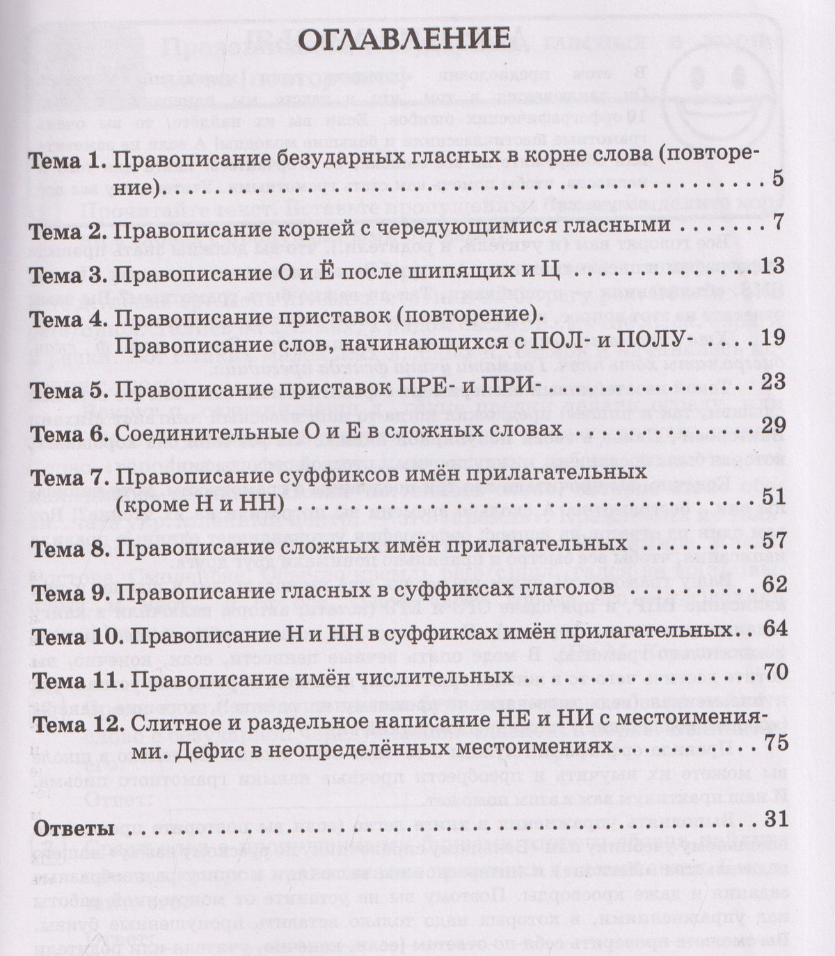 Наталья Бугрова: Русский язык. 6 класс. Орфография. Практикум
