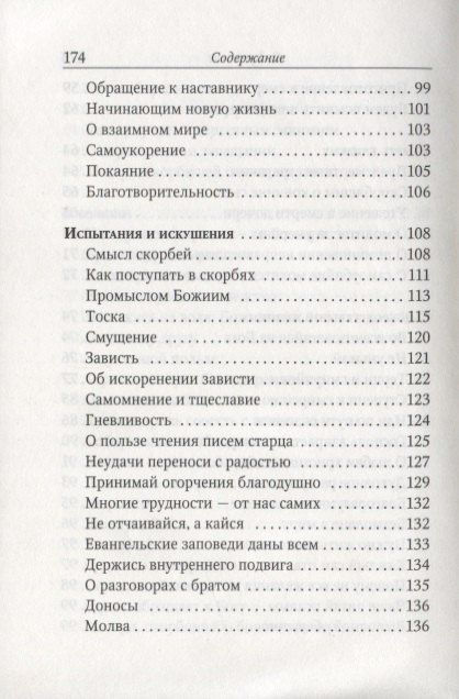 Амвросий Оптинский: Поучения преподобного Амвросия Оптинского Супругам и родителям