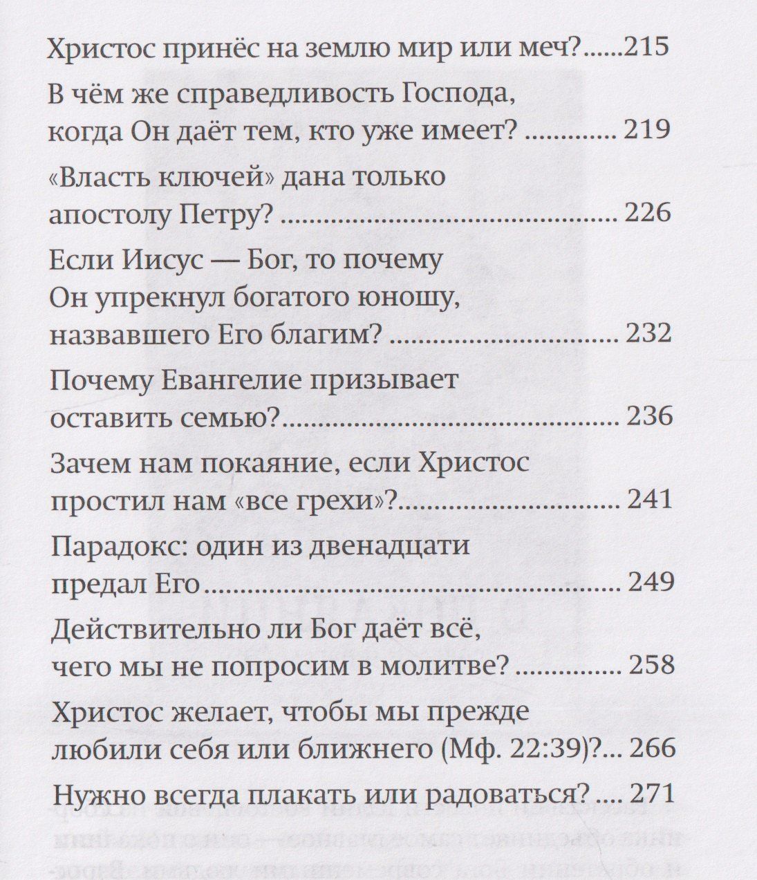 Ю. Ростовцева: Библейские парадоксы