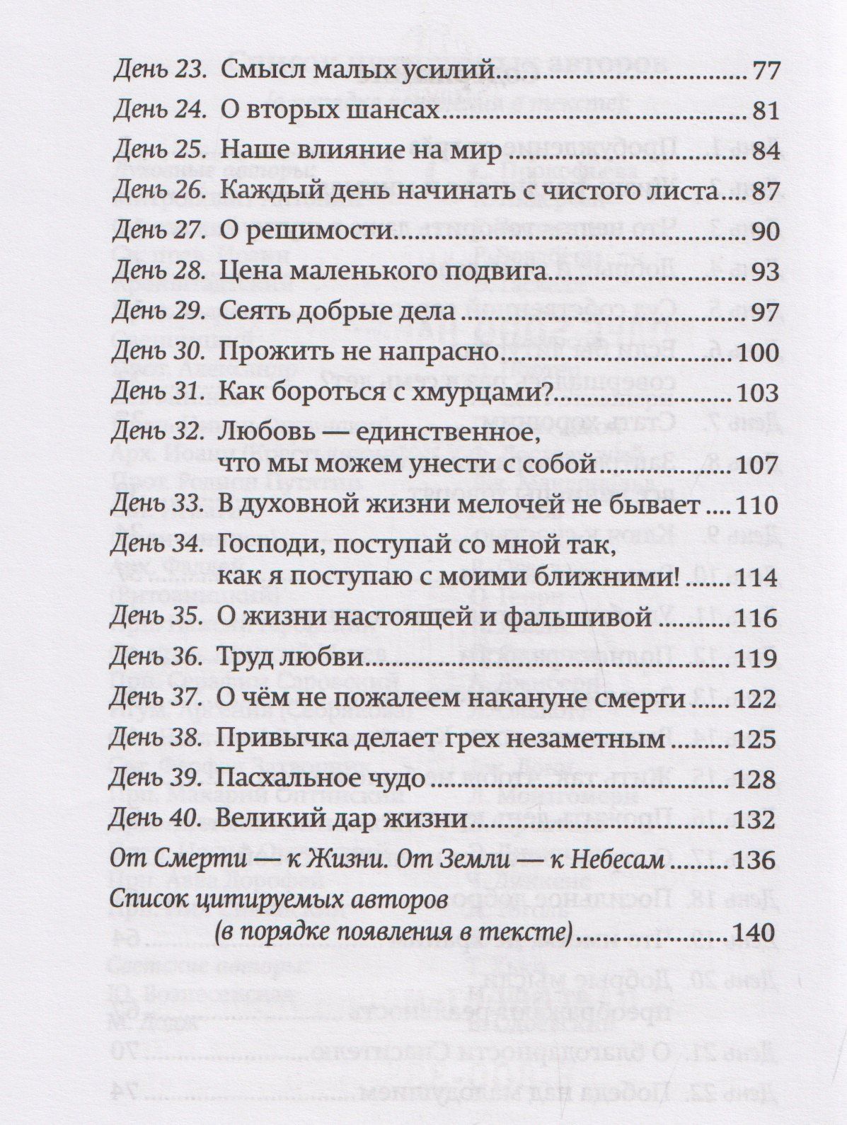 От смерти – к Жизни, от земли – к Небесам
