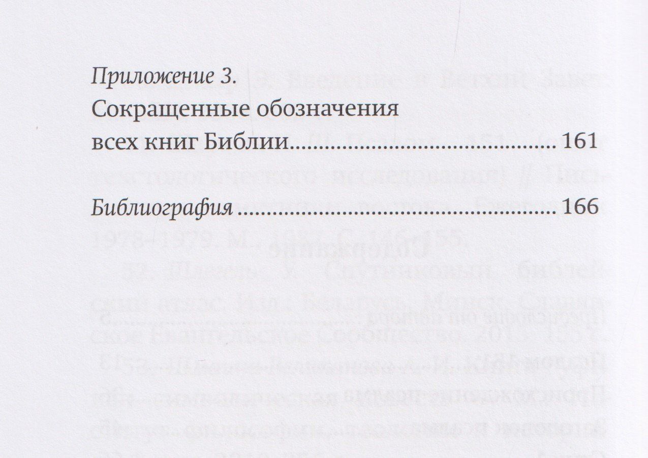 Иерей Эйвазов: Последний псалом. Комментарий на 151-й псалом