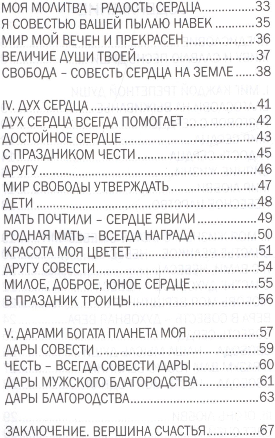 Элла Белинская: Песнь души