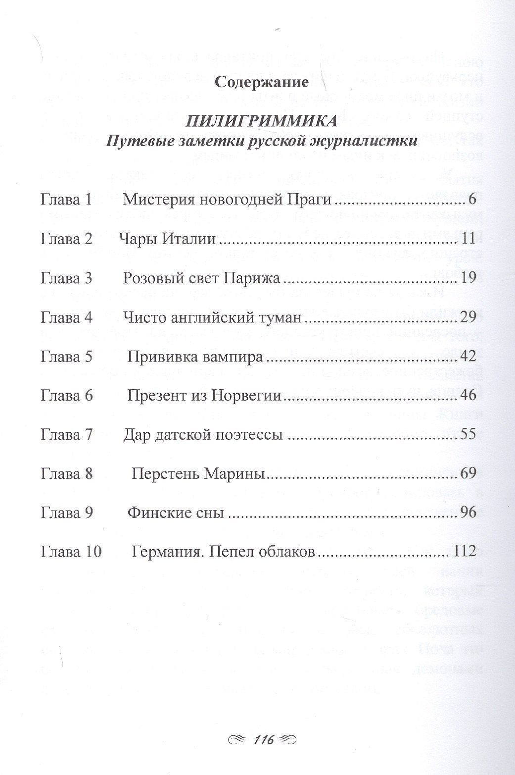 Пилигриммика