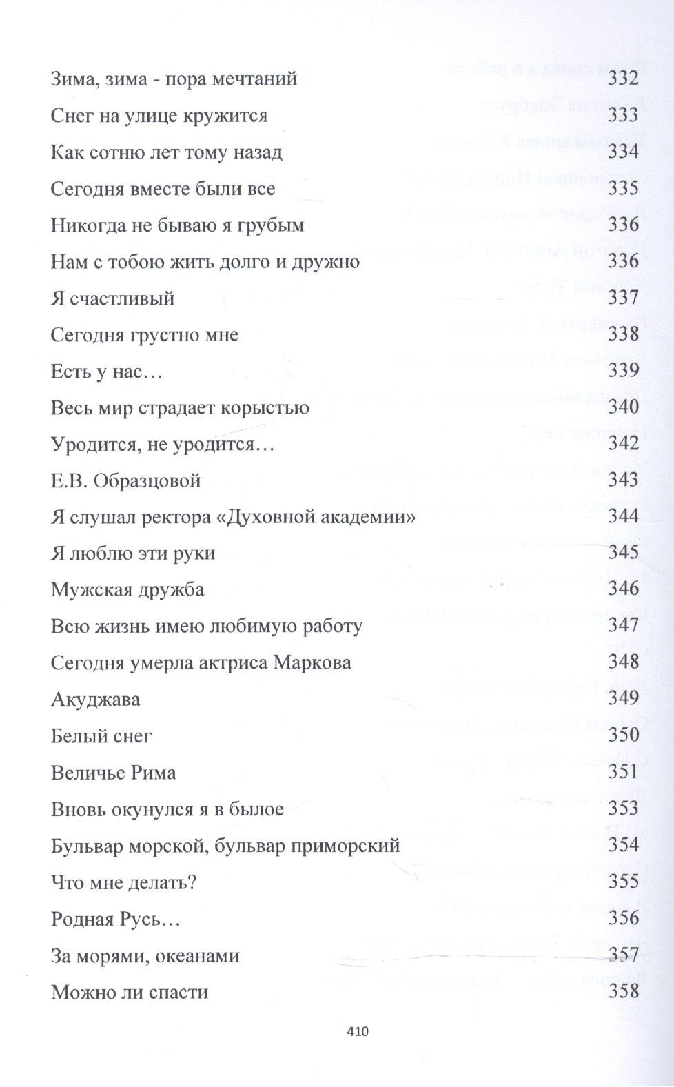Летопись