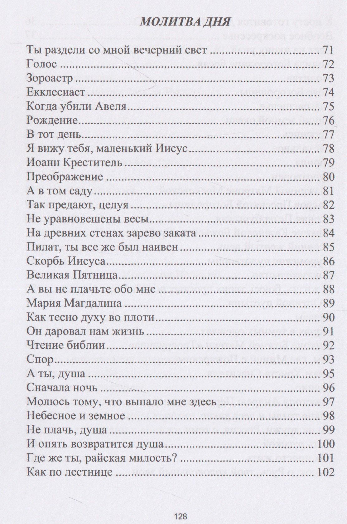 Валентина Костишар: Молитва дня. Стихи
