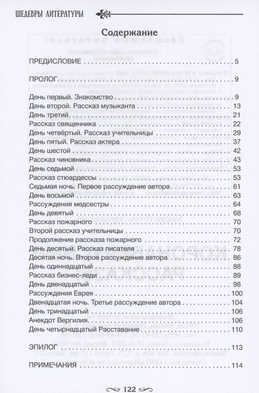Игорь Мосин: Короновирусные рассказы