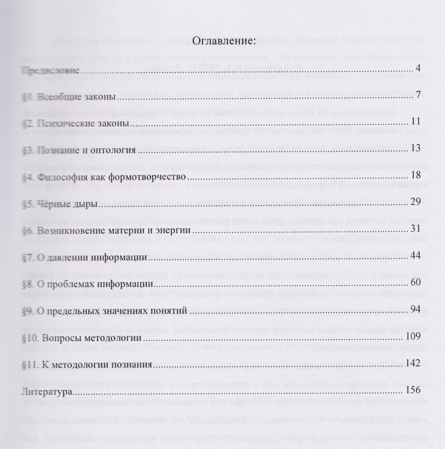 Николай Андренов: Материя. Энергия. Информация