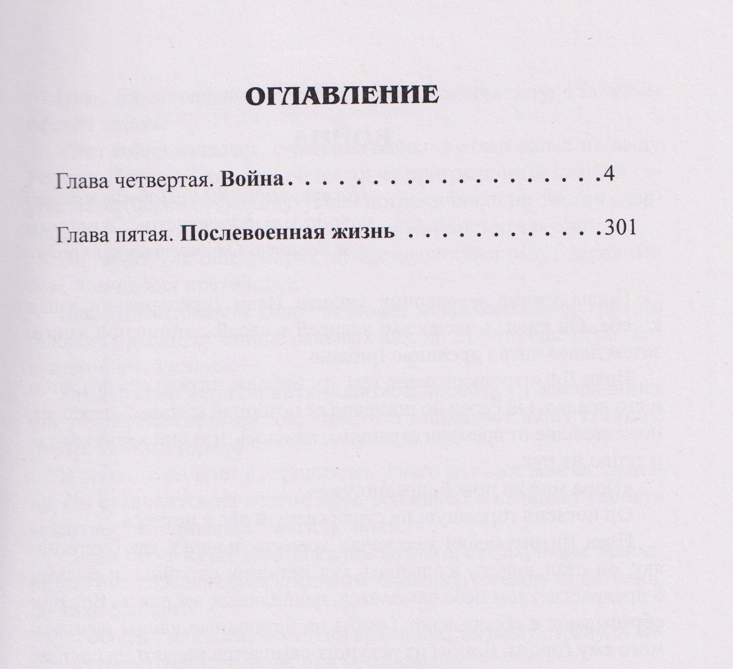Затерянные во времени. В 3-х томах. Том 2