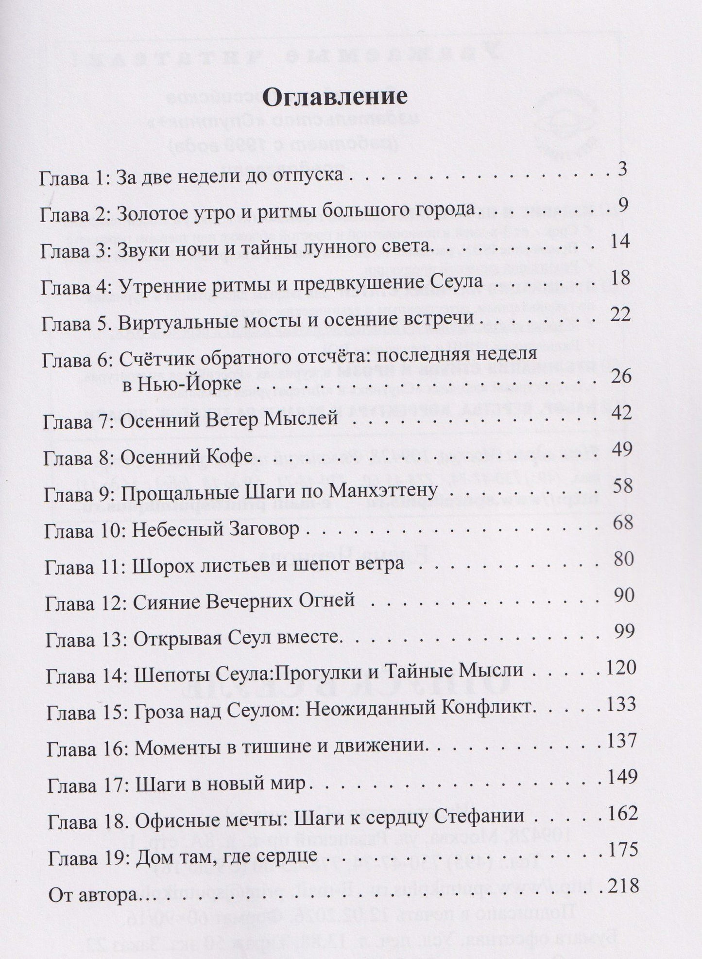 Елена Чернова: Отпуск в Сеуле