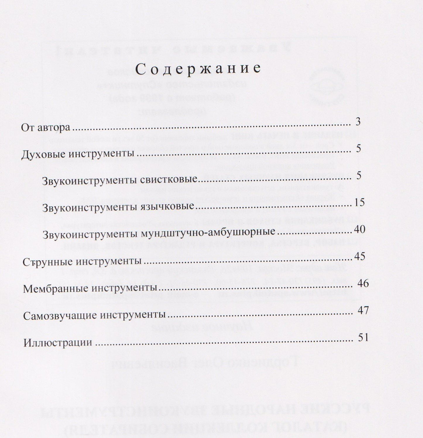 Олег Гордиенко: Русские народные звукоинструменты (каталог коллекции собирателя)