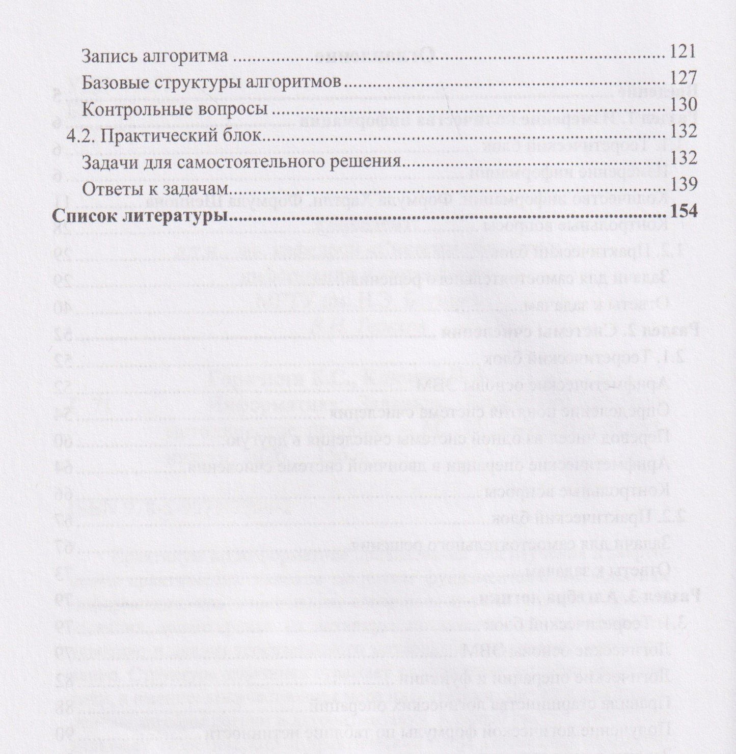 Борис Горячкин: Информатика. Задачник. Практикум. Учебно-методическое пособие