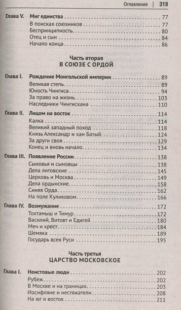 Лев Гумилев: От Руси до России. Иллюстрированное издание