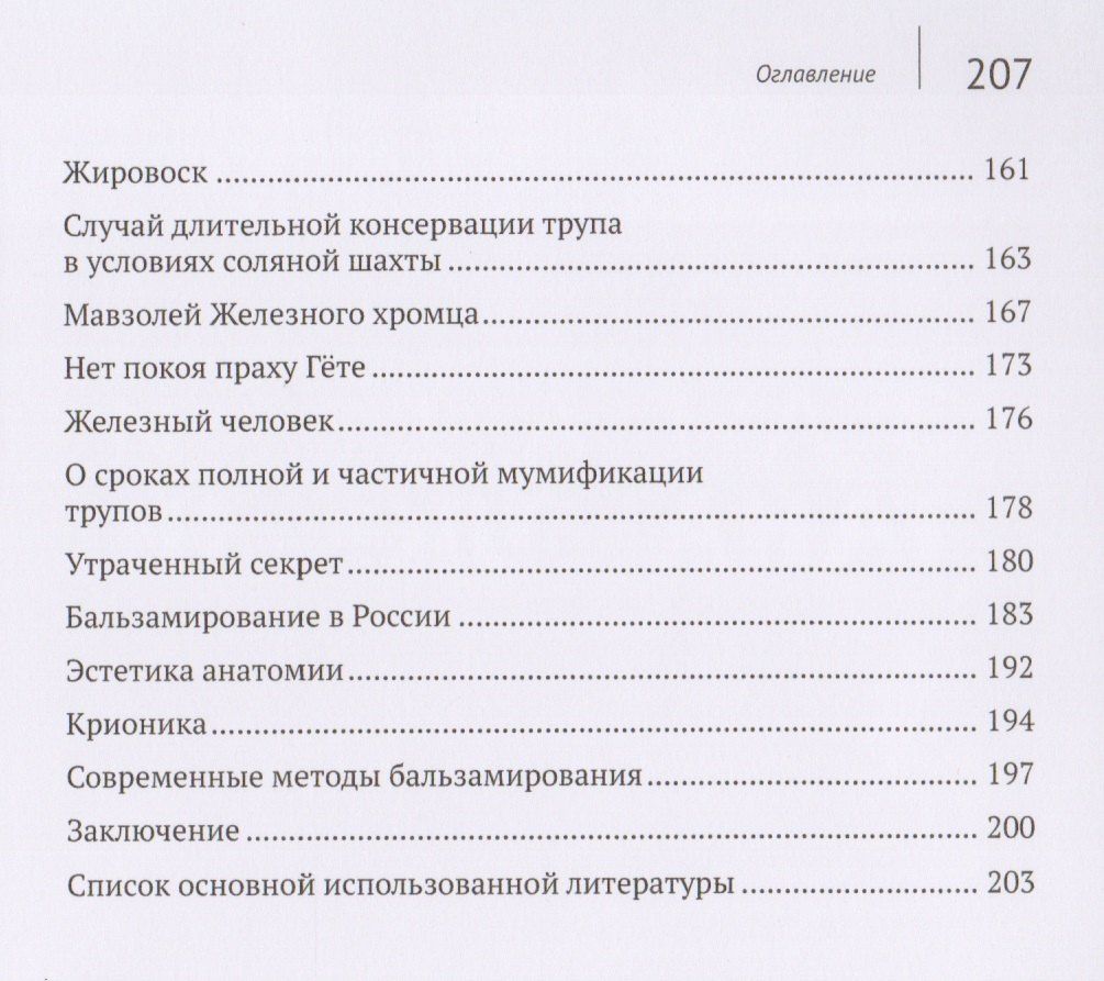 Евгений Баринов: Загадки танатологии : монография