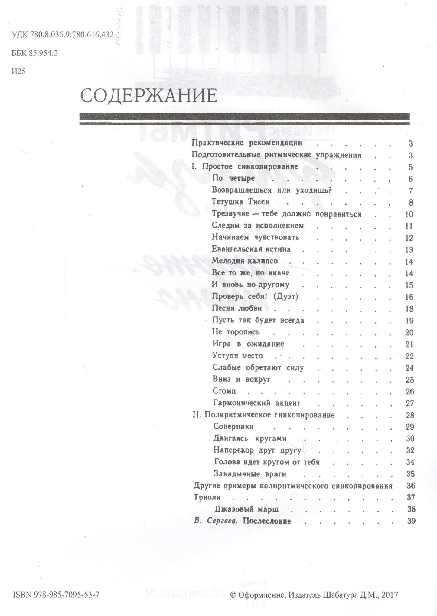 Ритмы джаза в игре на фортепиано