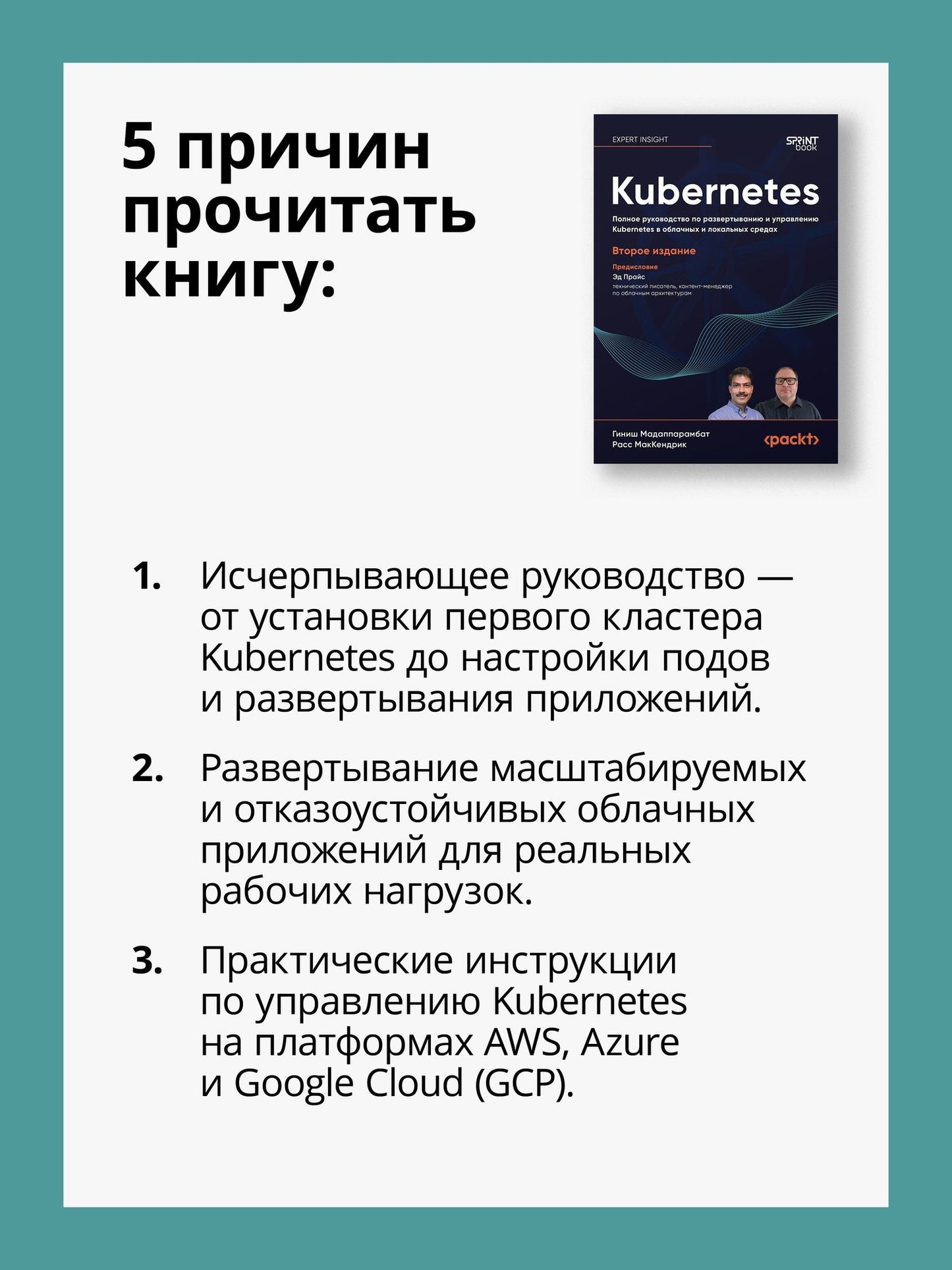 Расс МакКендрик: Kubernetes. Полное руководство по развертыванию и управлению Kubernetes в облачных и локальных средах