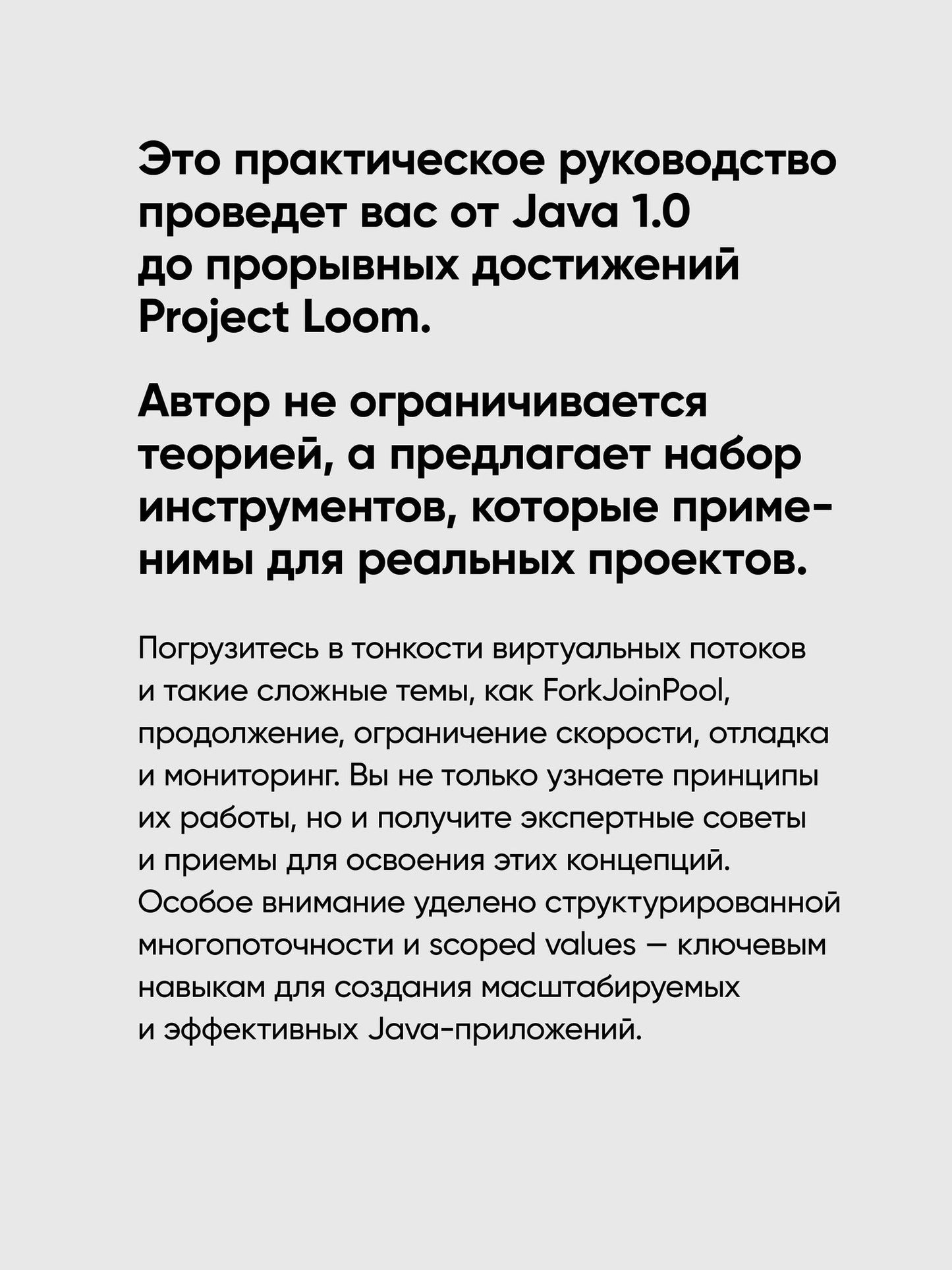 А Рахман: Современный Java Concurrency. Глубокое погружение в Virtual Threads, Structured Concurrency и Scoped Values