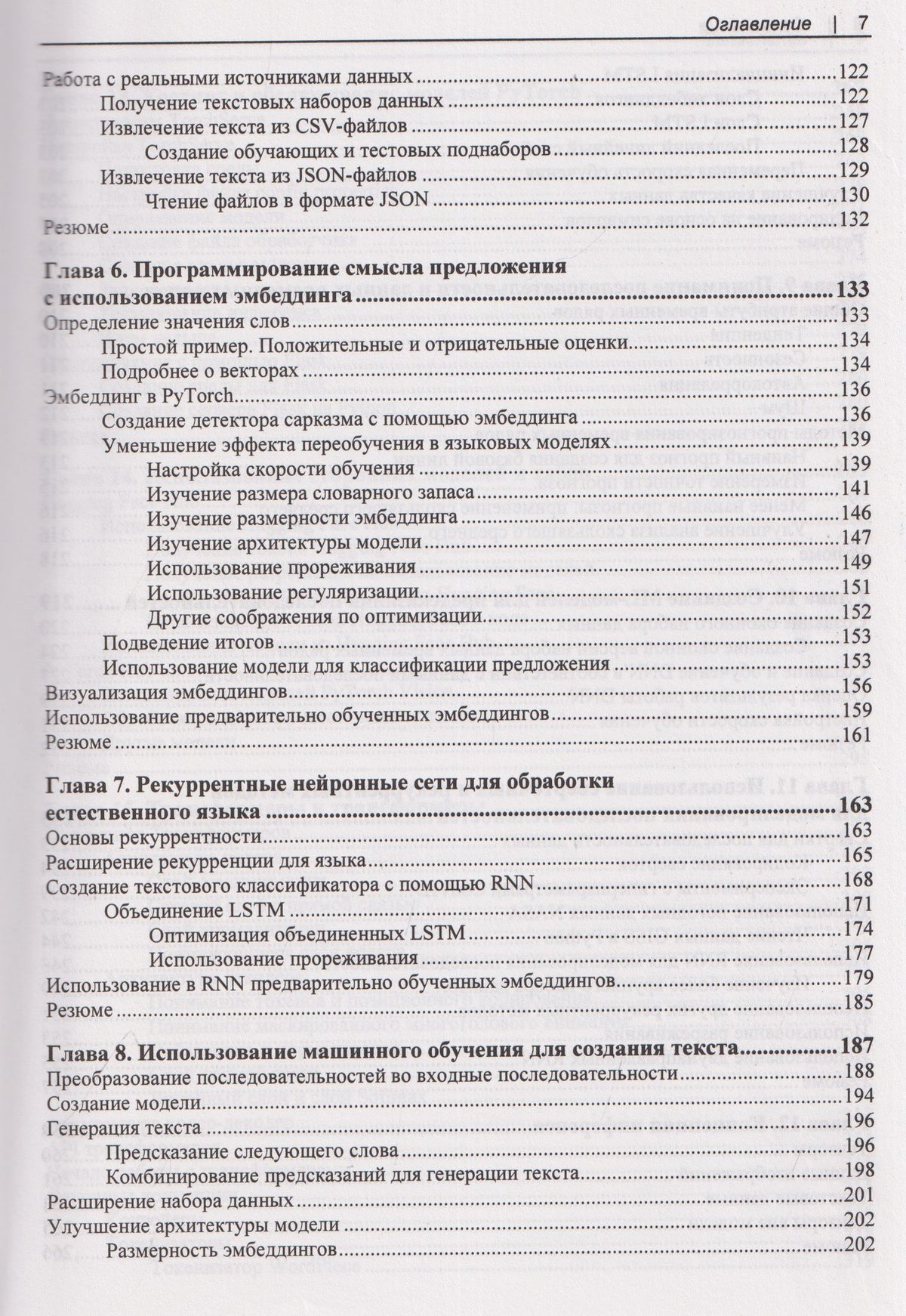 Искусственный интеллект и машинное обучение для программистов в PyTorcn
