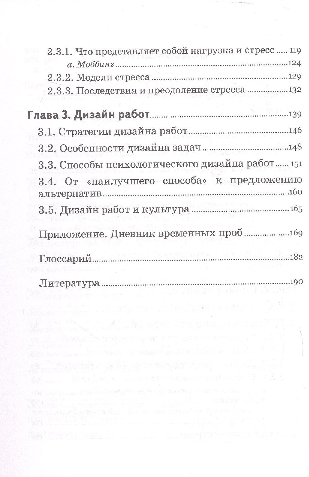 Эрик Хельцл: Дизайн работ в организации. Психология труда и организационная психология. Том 3. 2-е издание