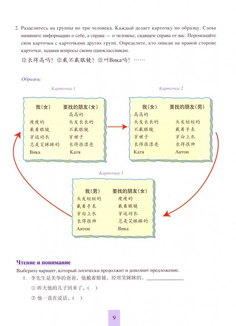 Fu Chen: Учи китайский со мной 3. Student's Book. Учебник для школьников