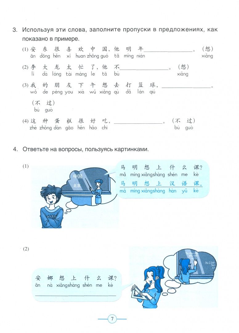 Fu Chen: Учи китайский со мной 2. Рабочая тетрадь
