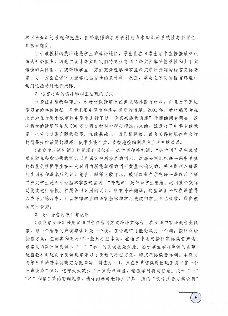 Fu Chen: Учи китайский со мной 3. Книга для учителей