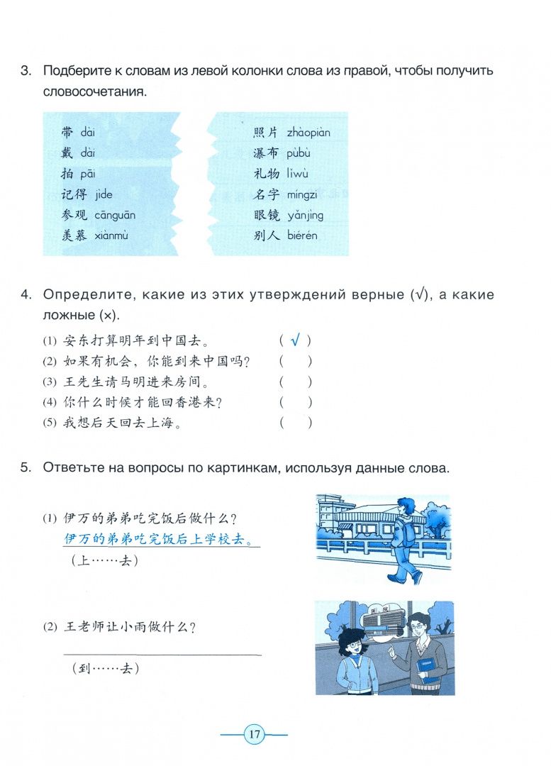 Fu Chen: Учи китайский со мной 3. Рабочая тетрадь