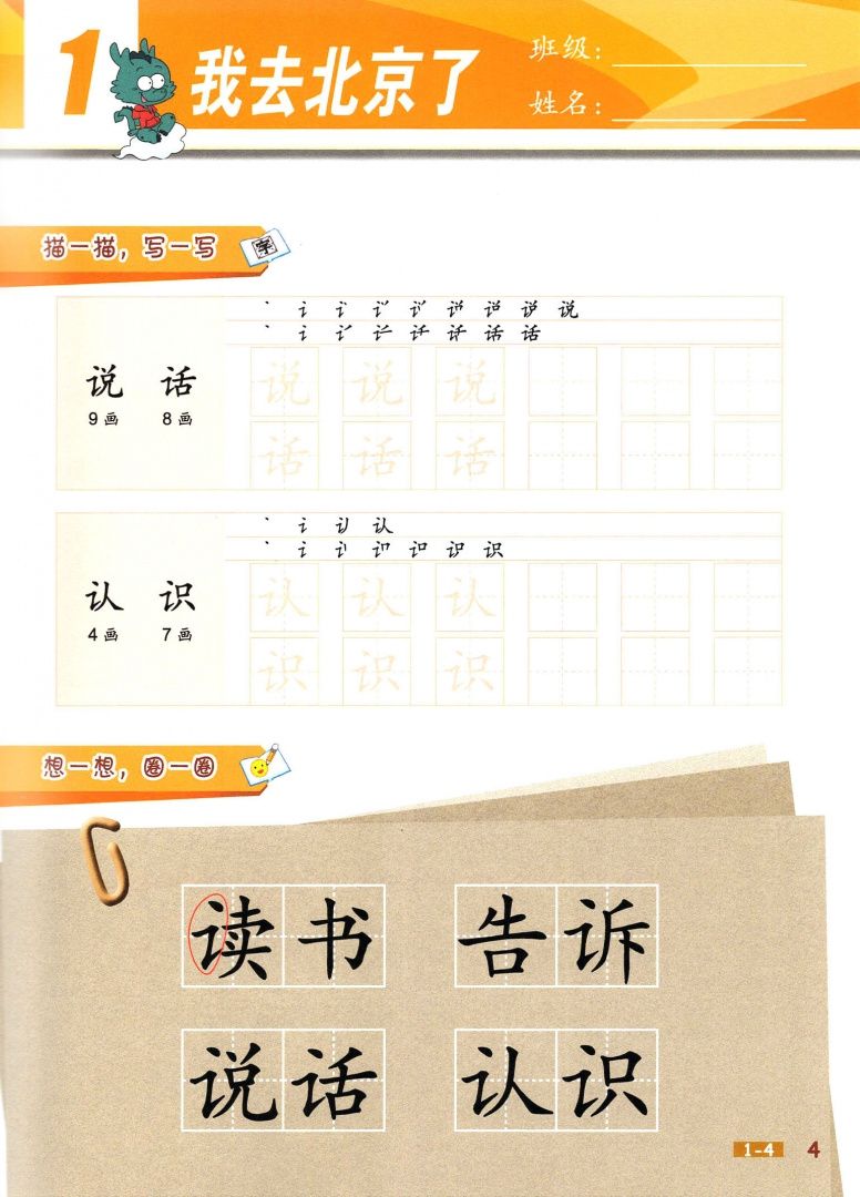 Chinese Now! (Grade 2) (Workbook)