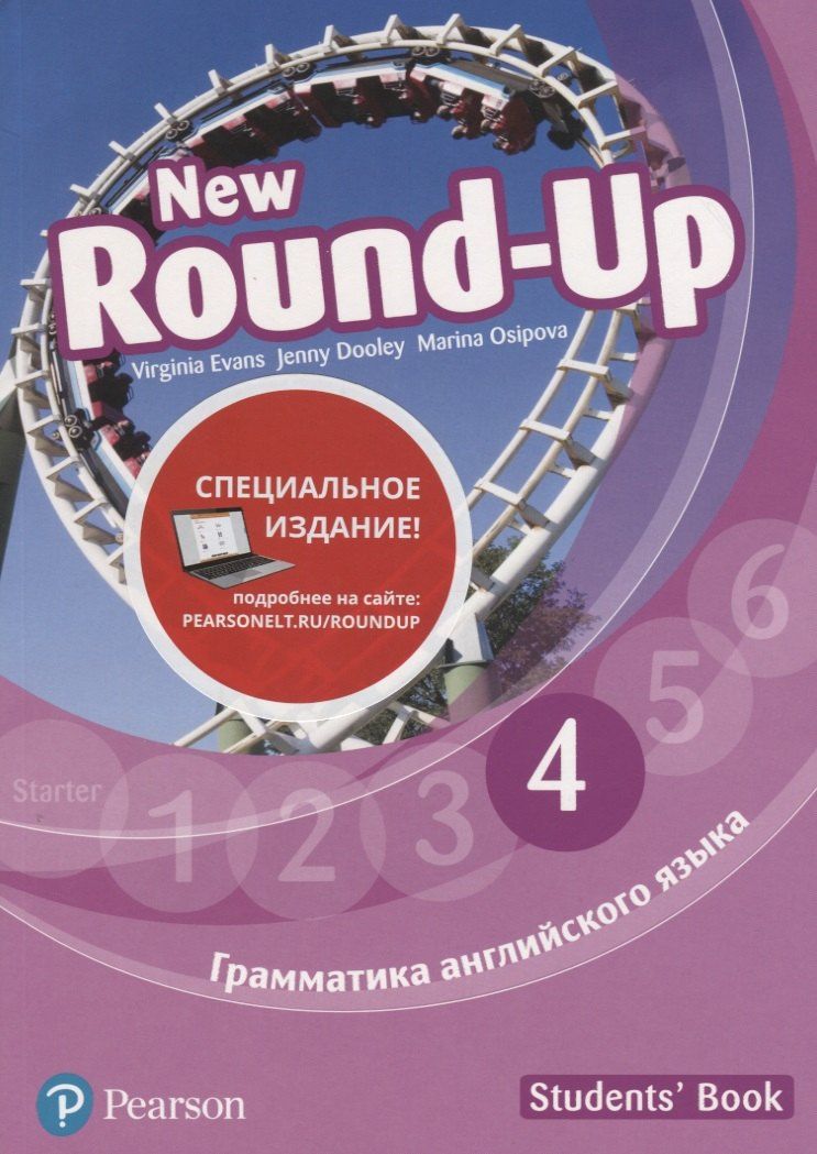Дженни Дули: Round-Up New. Грамматика английского языка 4. Students' Book