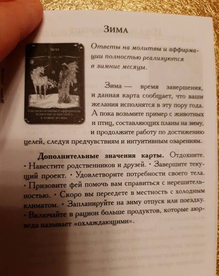 Дорин Вирче: Магические послания фей. 44 карты+книга