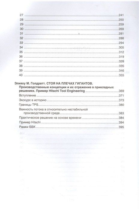Элияху Голдратт: Цель: процесс непрерывного улучшения