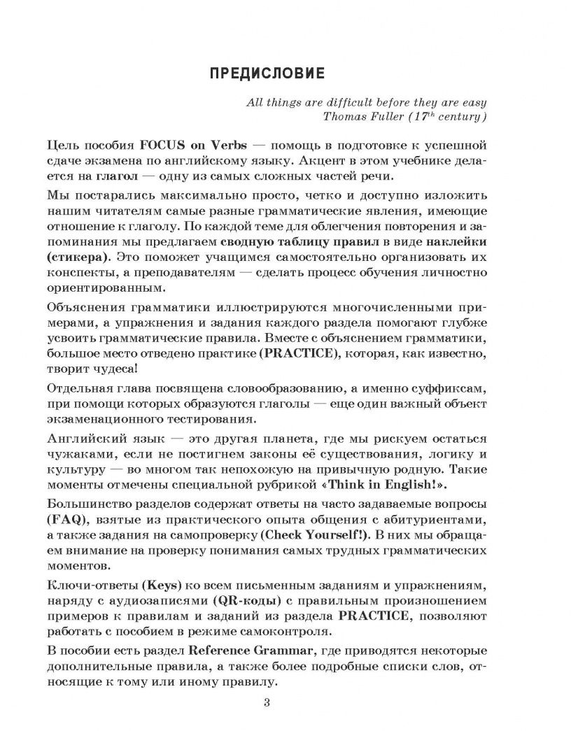 Татьяна Пархамович: Focus on Verbs. Английский язык. Грамматика. Интенсивный курс подготовки к экзамену