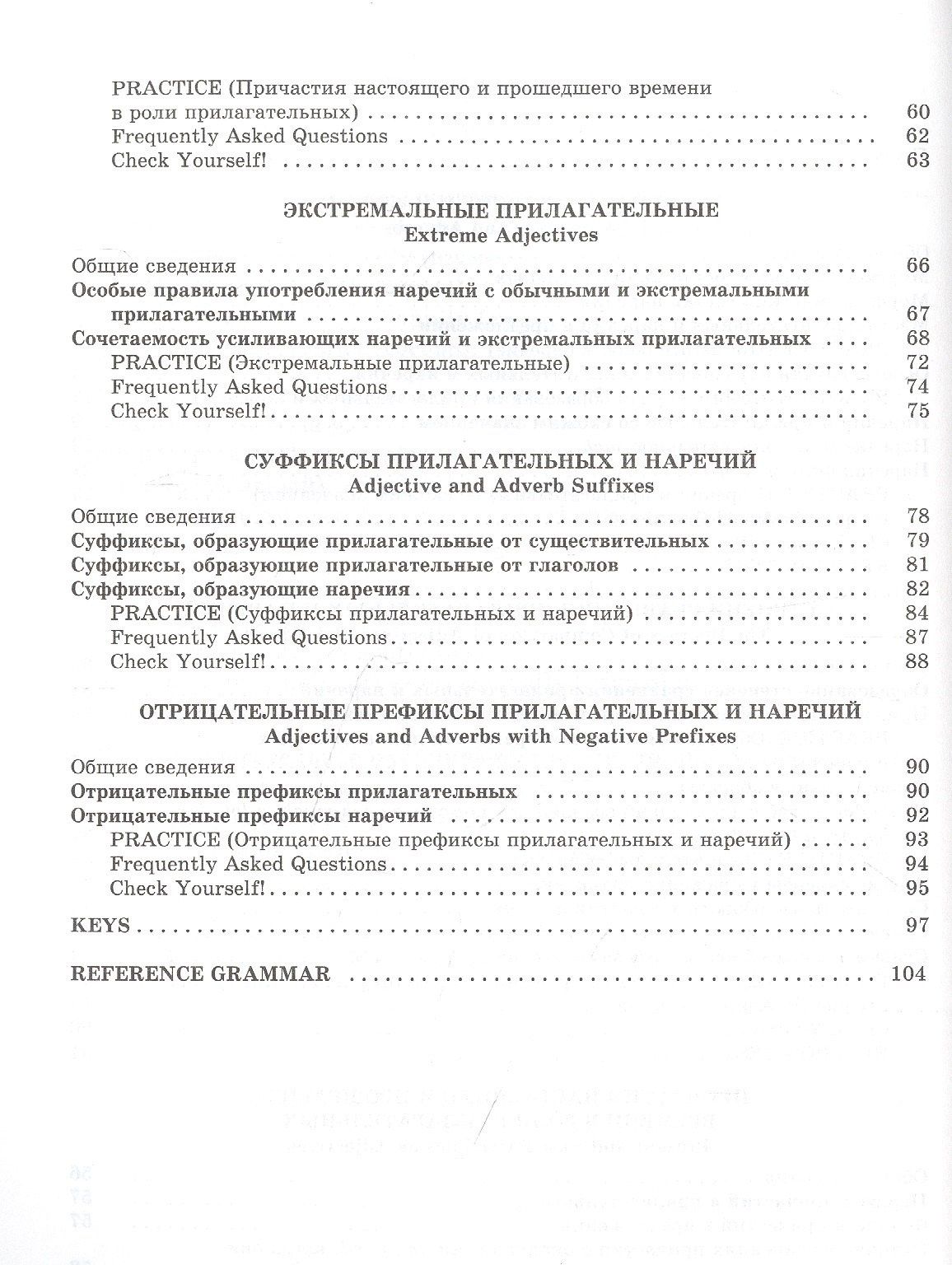 Татьяна Пархамович: Focus on Adjectives and Adverbs. Английский язык: Грамматика. Лексика. Словообразование: интенсивный курс подготовки к экзамену