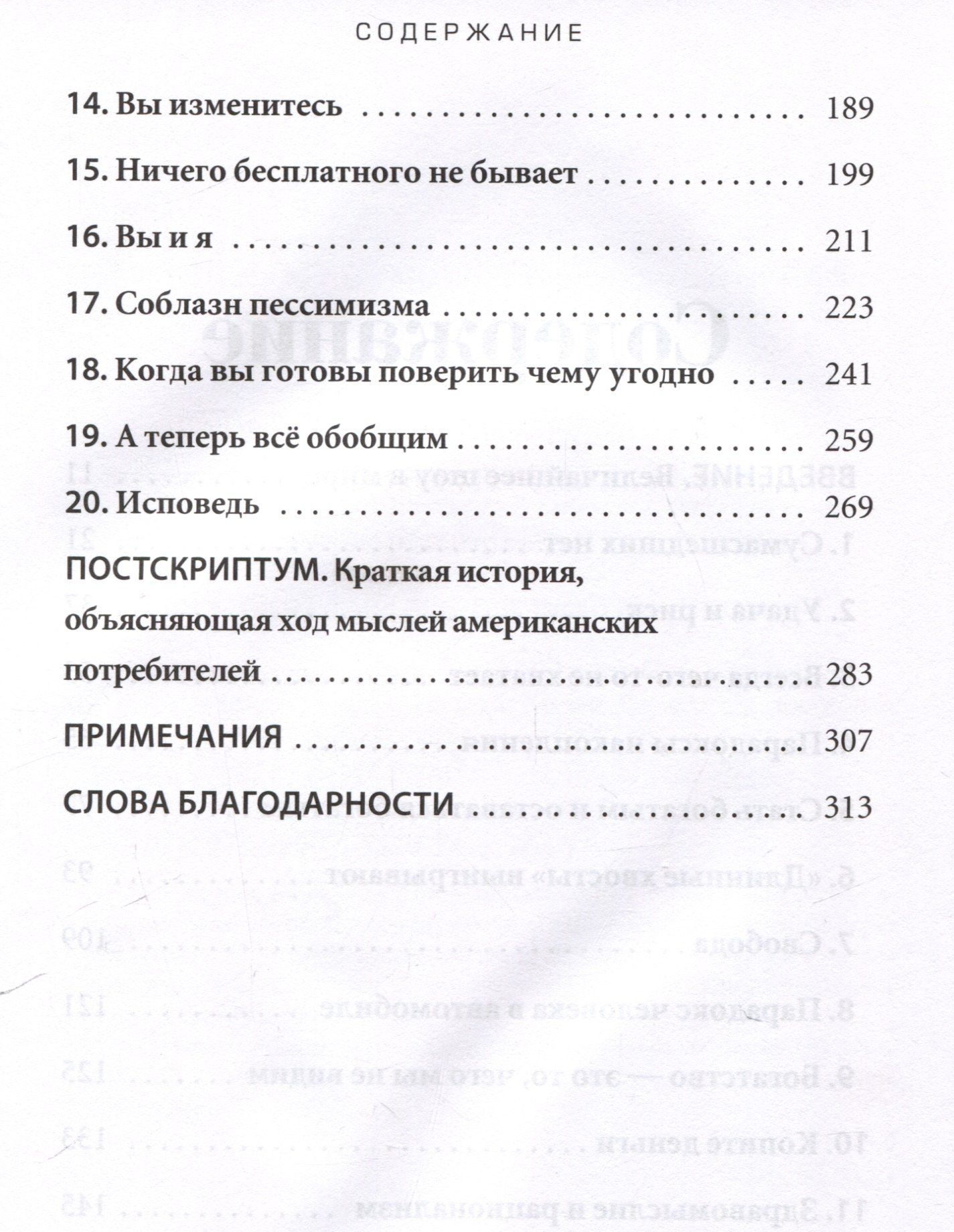 Морган Хаузел: Психология денег: Вечные уроки богатства, жадности и счастья