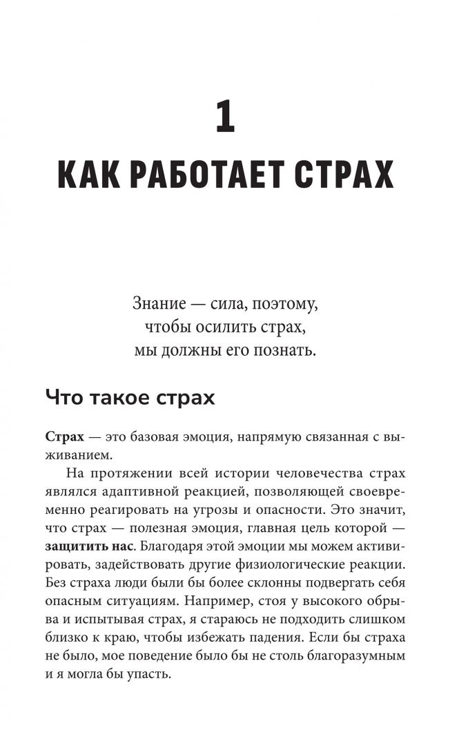 Мария Эсклапес: Ваш страх — ваша сила. Обуздайте ваши страхи и преобразуйте свою жизнь