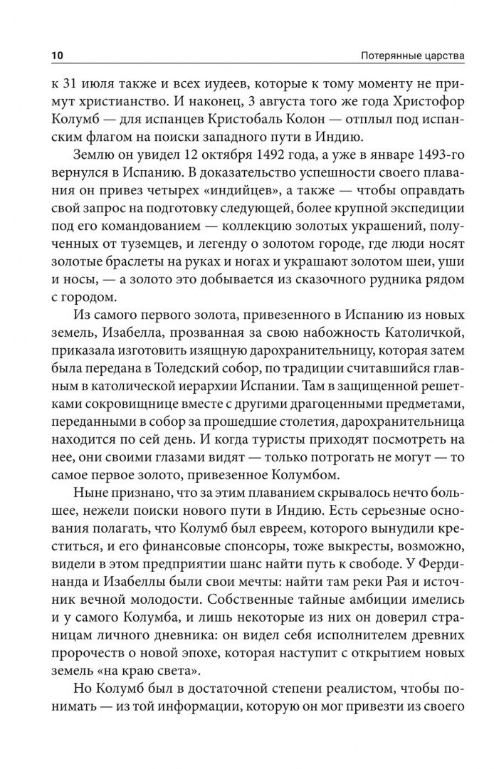 Захария Ситчин: Потерянные царства