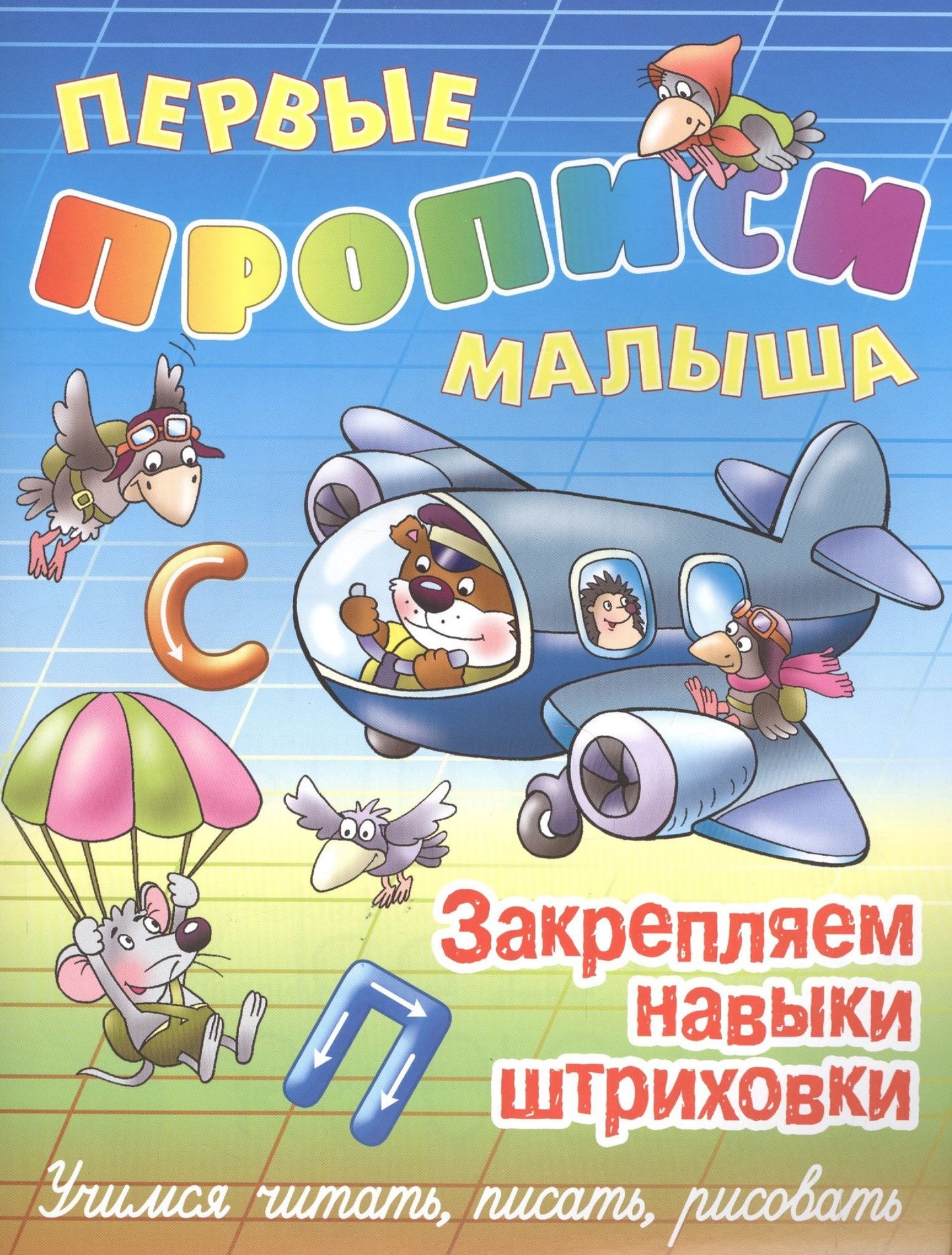 Виктор Лясковский: Закрепляем навыки штриховки