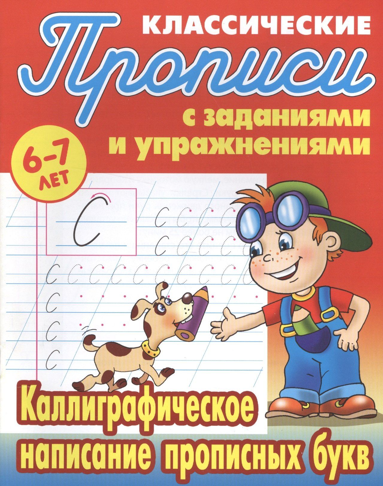 Станислав Петренко: Каллиграфическое написание прописных букв