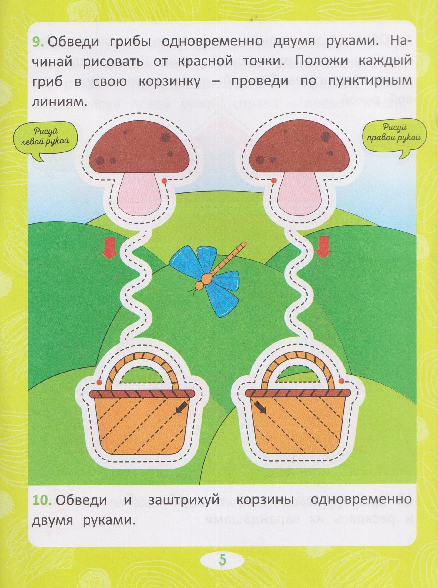 Нейропрописи. Межполушарное развитие. Шаг 1