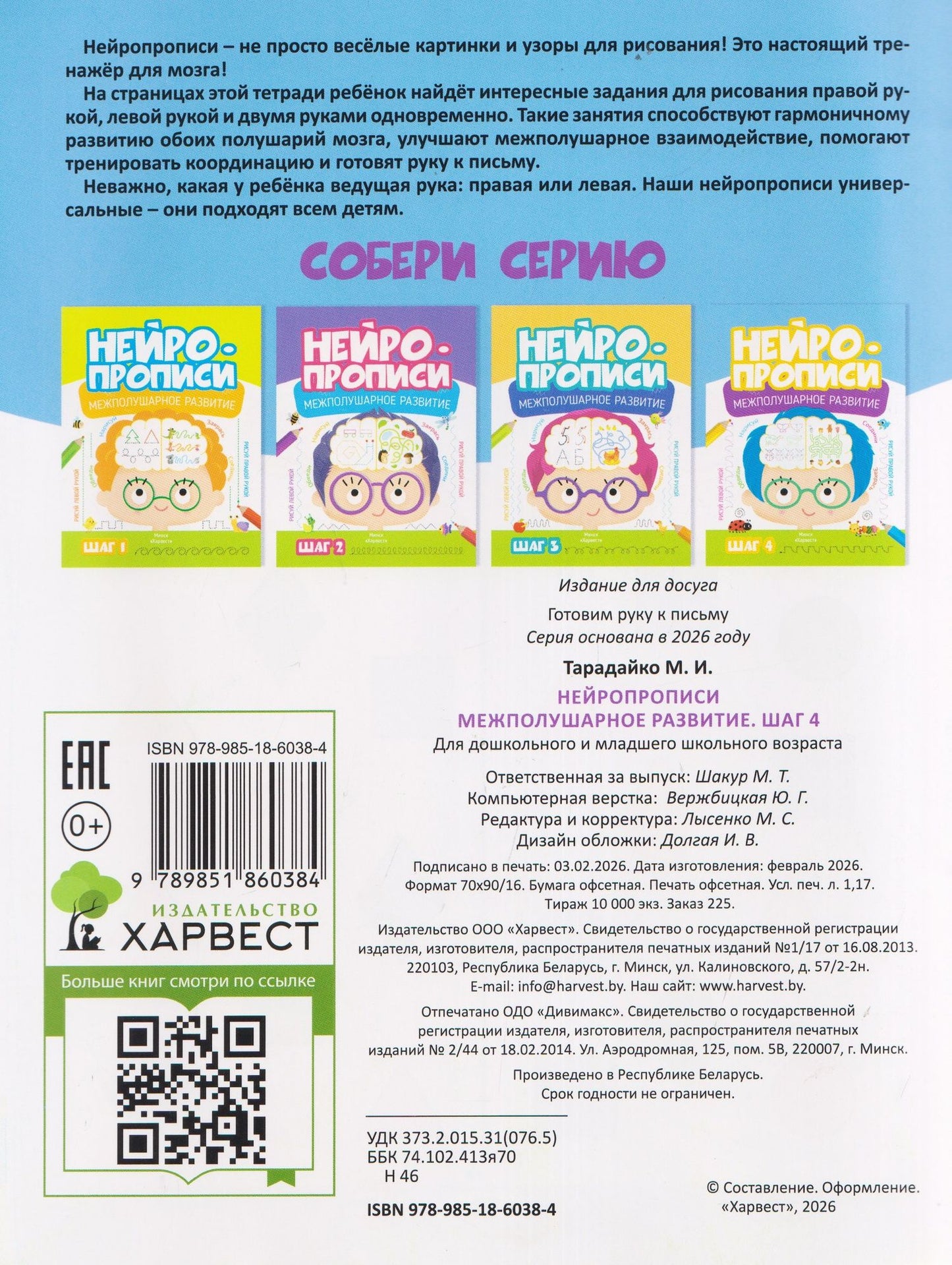 Нейропрописи. Межполушарное развитие. Шаг 4