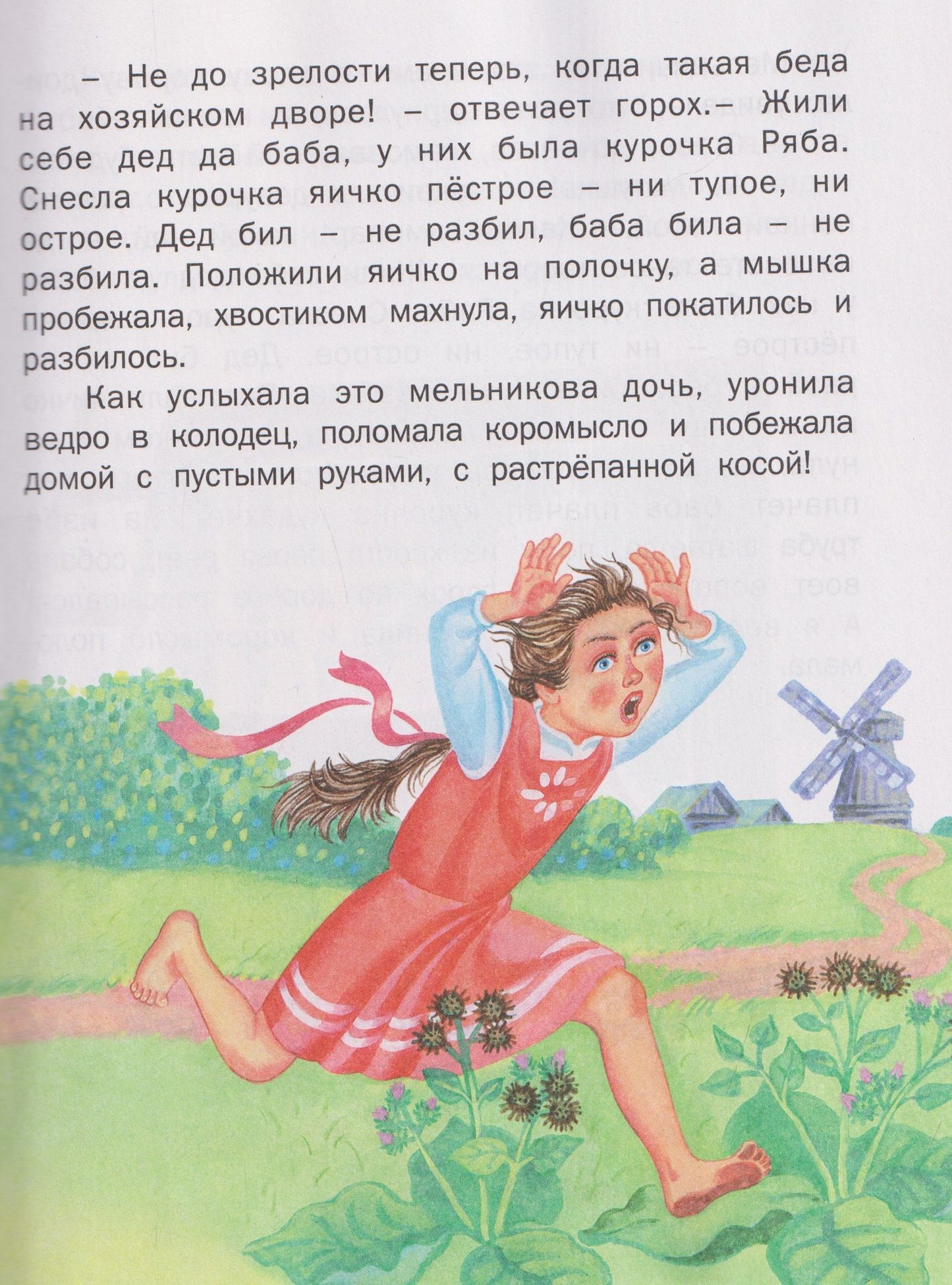 Ирина Яснецова: Чудо-сказки для малышей