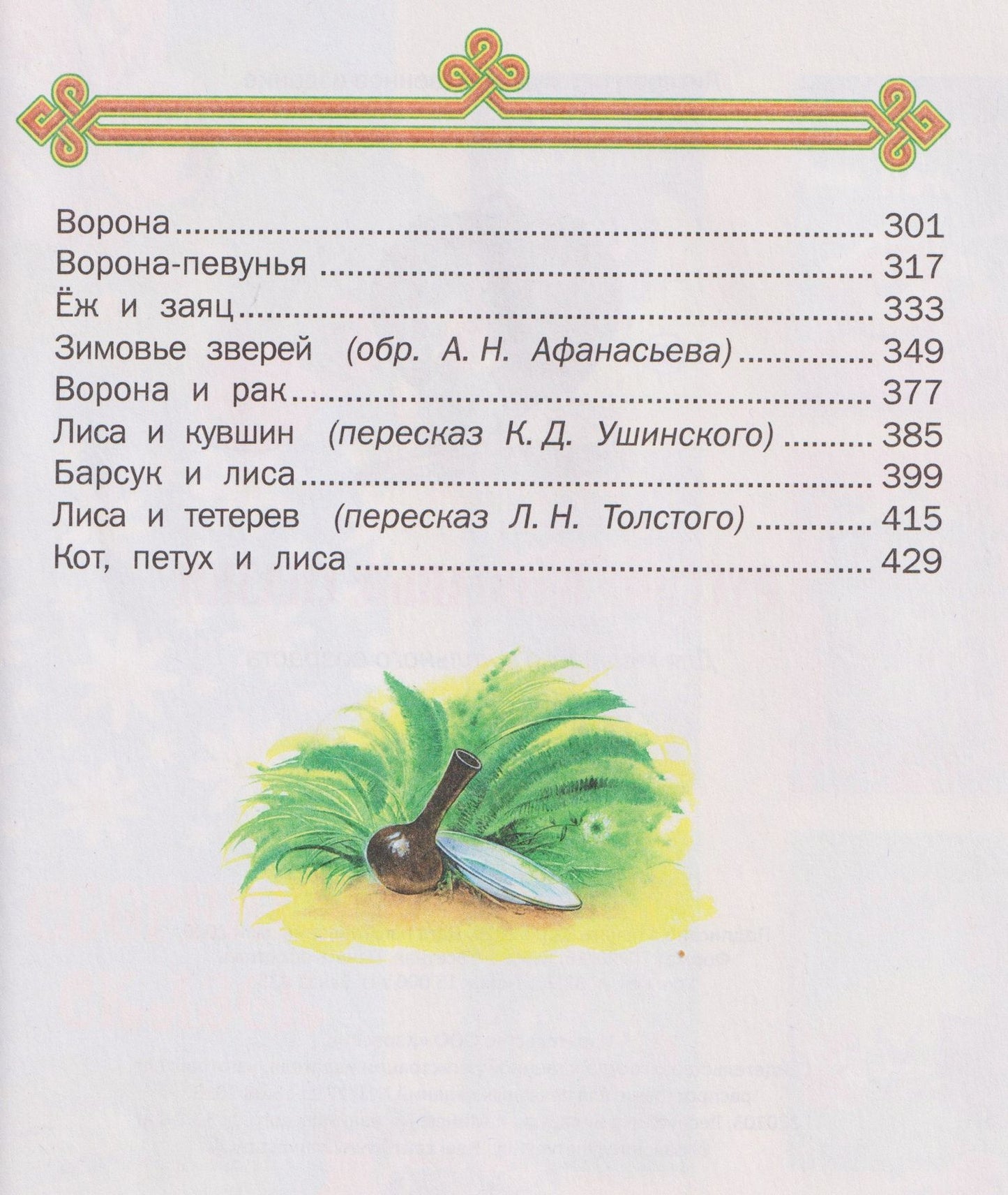 Русские народные сказки