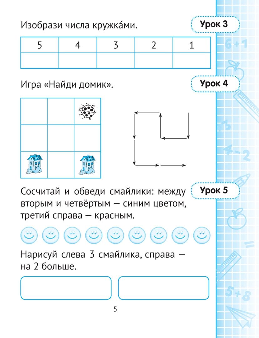 Ольга Волкова: Математика. 1 класс. Минутка устного счёта