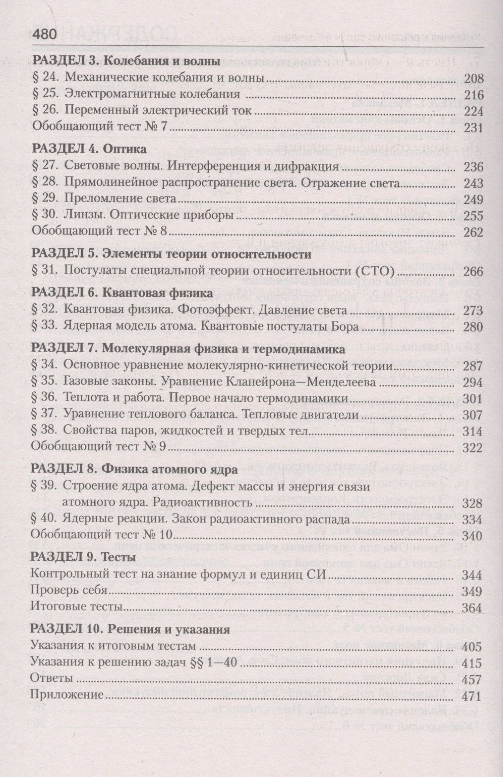 Семен Капельян: Физика. Пособие для подготовки к централизованному тестированию