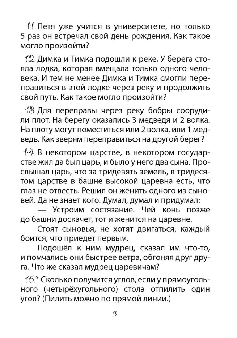 Наталья Костюкович: Математика. 3-4 кл. ФЗ Развивающие логические задачи. Пособие для учащихся (сборник задач с подсказками, решениями и ответами)
