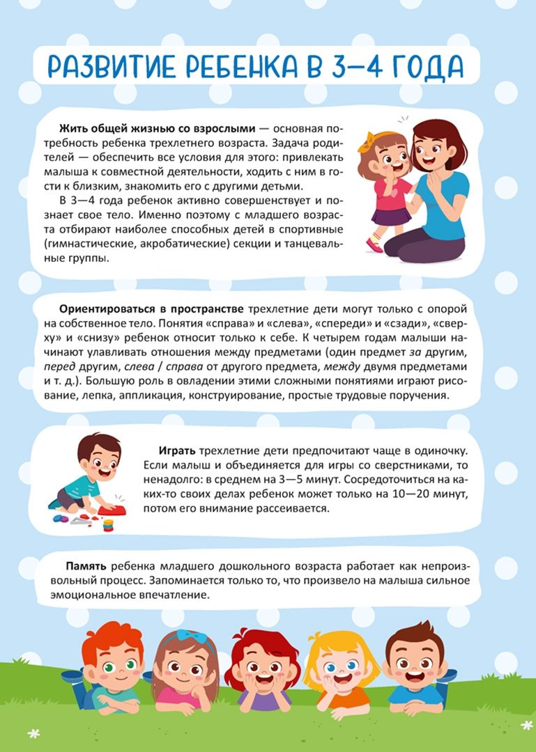 Елена Савко: Родительский уголок в детском саду. 3-4 года