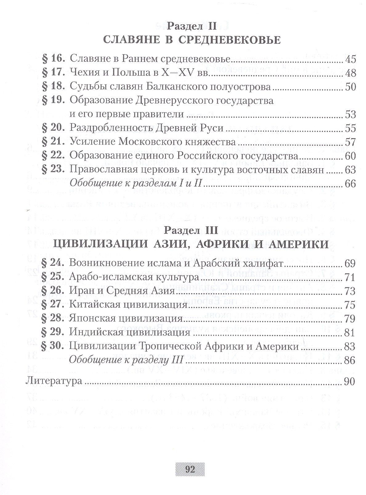История всемирная. 6 кл. Рабочая тетрадь