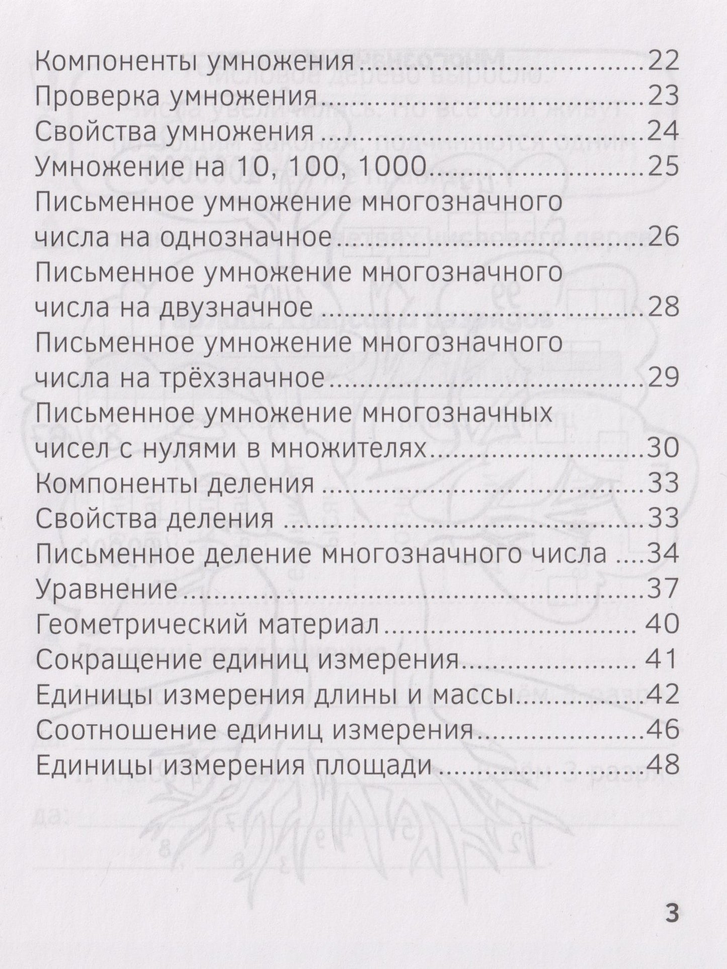 Нина Леоновна Ковалевская: Запоминалки по математике. 4 класс